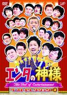 エンタの神様　ベストセレクションＶｏｌ．２