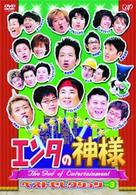 エンタの神様　ベストセレクションＶｏｌ．３