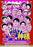 エンタの神様　ベストセレクションＶｏｌ．４