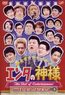 エンタの神様　ベストセレクションＶｏｌ．５
