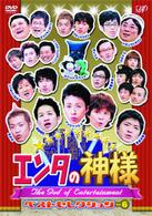 エンタの神様　ベストセレクションＶｏｌ．６