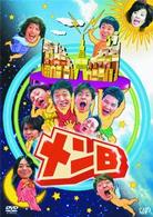 メンＢ
