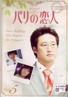 パリの恋人　ＶＯＬ．５