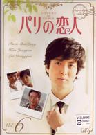 パリの恋人　ＶＯＬ．６