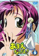 あまえないでよっ！！　ｖｏｌ．５