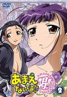 あまえないでよっ！！喝！！　ＶＯＬ．２