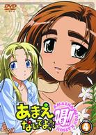 あまえないでよっ！！喝！！　ＶＯＬ．４