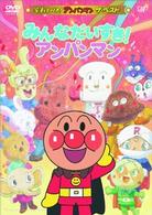 それいけ！アンパンマン　ザ・ベスト　みんなだいすき！アンパンマン