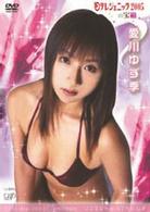 日テレジェニック２００５の宝箱　愛川ゆず希