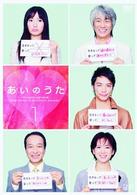 あいのうた　ＶＯＬ．１