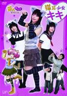 萌えキュン＠ＭＯＶＩＥ　猫耳少女キキ