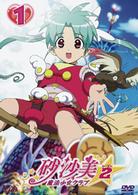 砂沙美☆魔法少女クラブ　シーズン２　①
