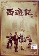 西遊記　Ｖｏｌ．６