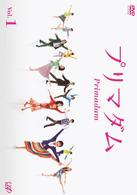 プリマダム　ＶＯＬ．１