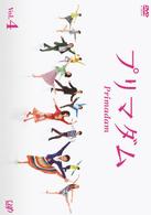 プリマダム　ＶＯＬ．４