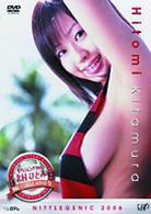 日テレジェニック２００６　北村ひとみ　胸いっぱいの愛を