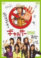 ギャルサー　ＶＯＬ．３
