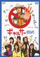 ギャルサー　ＶＯＬ．４