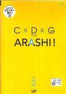 Ｃ×Ｄ×Ｇ　ｎｏ　ＡＲＡＳＨＩ！　Ｖｏｌ．２
