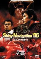 ＰＲＯ－ＷＲＥＳＴＬＩＮＧ　ＮＯＡＨ　Ｓｈｉｎｙ　Ｎａｖｉｇａｔｉｏｎ　’０６　９．９日本武道館大会