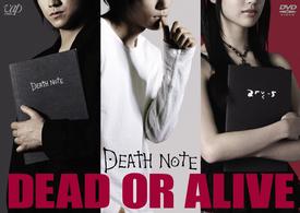 ＤＥＡＴＨ　ＮＯＴＥ　ｄｅａｄ　ｏｒ　ａｌｉｖｅ　～映画「デスノート」をアシストする特別ＤＶＤ～
