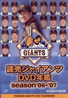 読売ジャイアンツ　ビデオ年鑑　ｓｅａｓｏｎ’０６－’０７