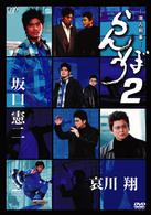 潜入刑事　らんぼう２