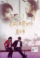 君はどの星から来たの　ｖｏｌ．３