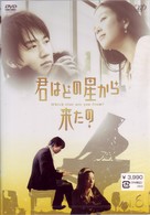 君はどの星から来たの　ｖｏｌ．６
