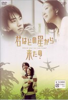 君はどの星から来たの　ｖｏｌ．７