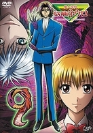 魔人探偵　脳噛ネウロ　９