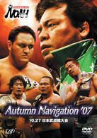 ＰＲＯ－ＷＲＥＳＴＬＩＮＧ　ＮＯＡＨ　Ａｕｔｕｍｎ　Ｎａｖｉｇａｔｉｏｎ　’０７　１０．２７　日本武道館大会