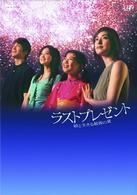 ラストプレゼント　娘と生きる最後の夏　ＤＶＤ－ＢＯＸ
