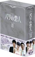 パリの恋人　ＤＶＤ－ＢＯＸⅡ