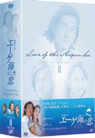 エーゲ海の恋　ＤＶＤ－ＢＯＸ　Ⅱ