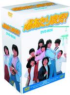 陽あたり良好！　ＤＶＤ－ＢＯＸ