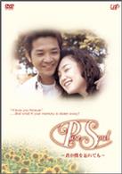 Ｐｕｒｅ　Ｓｏｕｌ～君が僕を忘れても～ＤＶＤ－ＢＯＸ