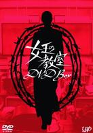 女王の教室　ＤＶＤ－ＢＯＸ