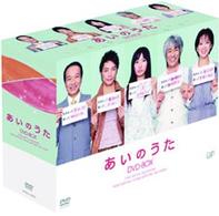 あいのうた　ＤＶＤ－ＢＯＸ