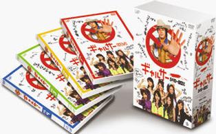 ギャルサー　ＤＶＤ－ＢＯＸ