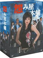 怨み屋本舗
