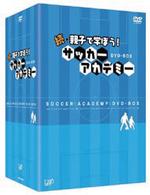 続・親子で学ぼう！　サッカーアカデミー　ＤＶＤ－ＢＯＸ