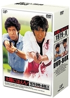 太陽にほえろ！　１９７９　ＤＶＤ－ＢＯＸ　Ⅱ