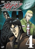 逆境無頼カイジ　４
