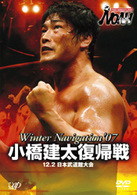 ＰＲＯ－ＷＲＥＳＴＬＩＮＧ　ＮＯＡＨ　Ｗｉｎｔｅｒ　Ｎａｖｉｇａｔｉｏｎ　’０７　１２．２　日本武道館大会