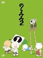 のらみみ　２（１）