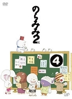 のらみみ　２（４）