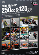 ２００８　ＭｏｔｏＧＰ　２５０ｃｃ＆１２５ｃｃクラス　第１６戦オーストラリアＧＰ，第１７戦マレーシアＧＰ
