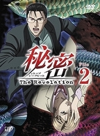 秘密（トップ・シークレット）～Ｔｈｅ　Ｒｅｖｅｌａｔｉｏｎ～　Ｆｉｌｅ　２