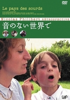 音のない世界で